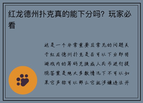 红龙德州扑克真的能下分吗？玩家必看